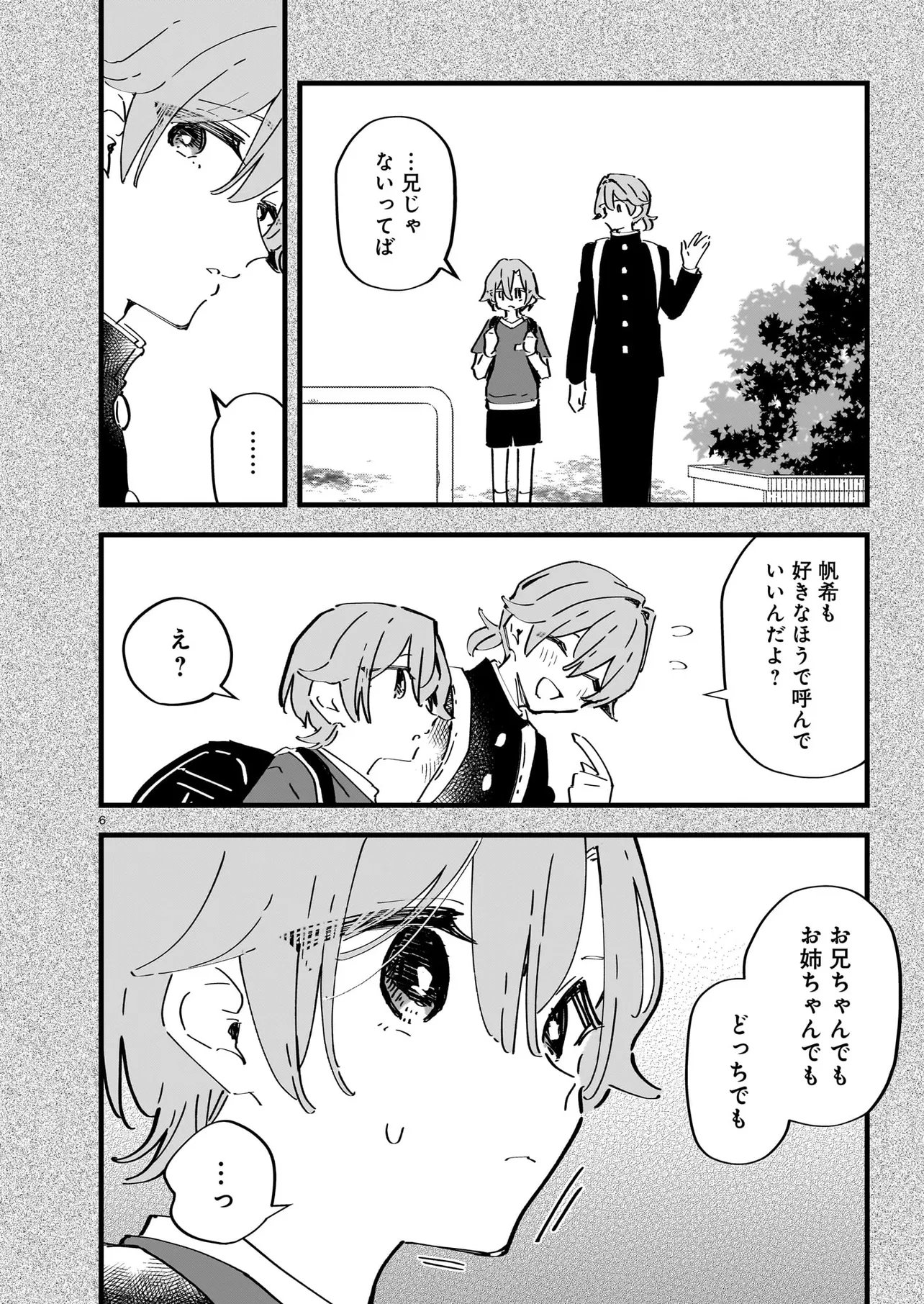 Zenbu Zenbu Kimi no Sei Chapter 6.1 6ページ