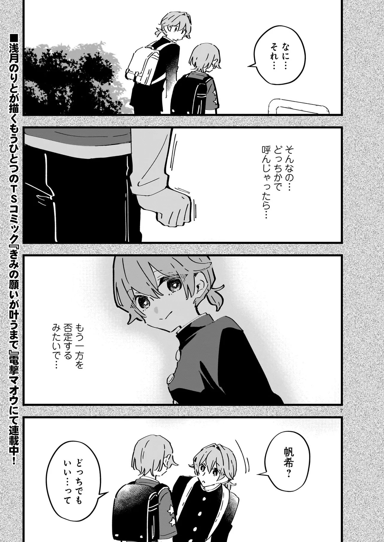 Zenbu Zenbu Kimi no Sei Chapter 6.1 7ページ