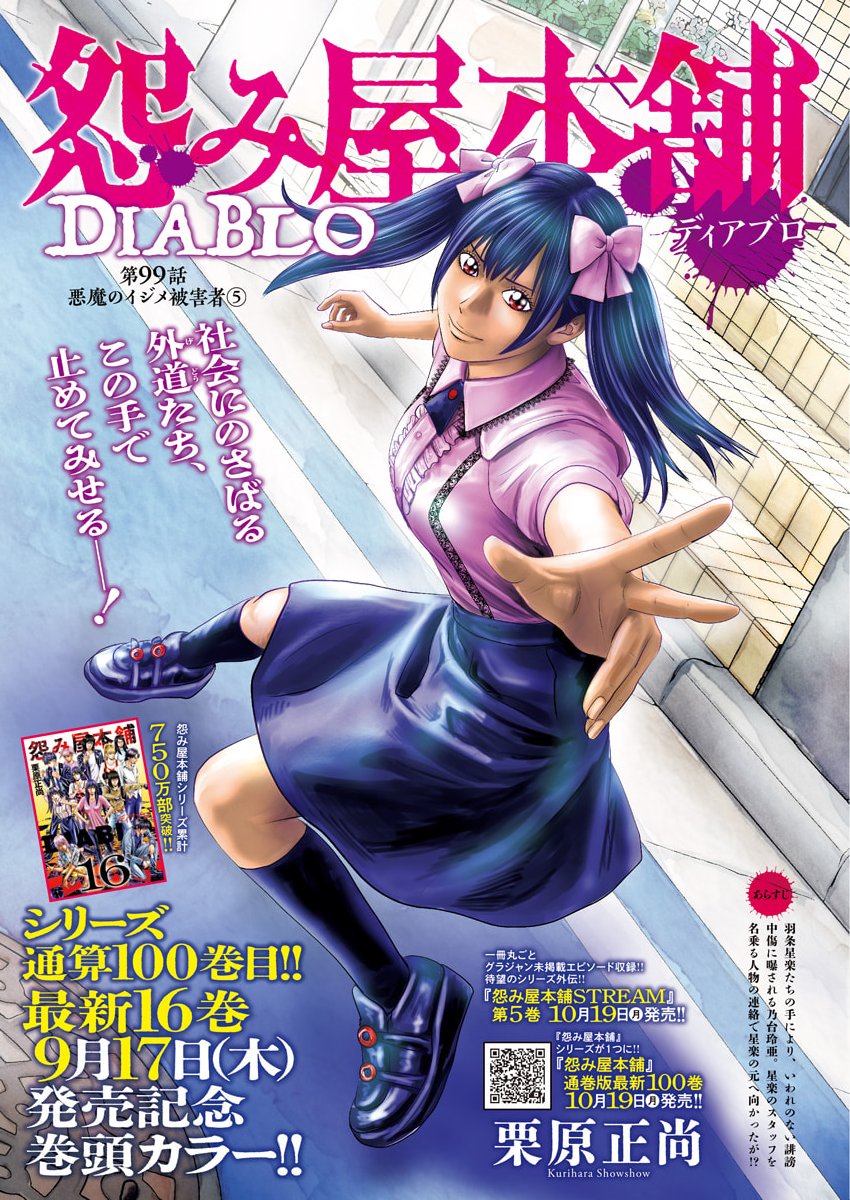Uramiya Honpo - Diablo Chapter 99 1ページ