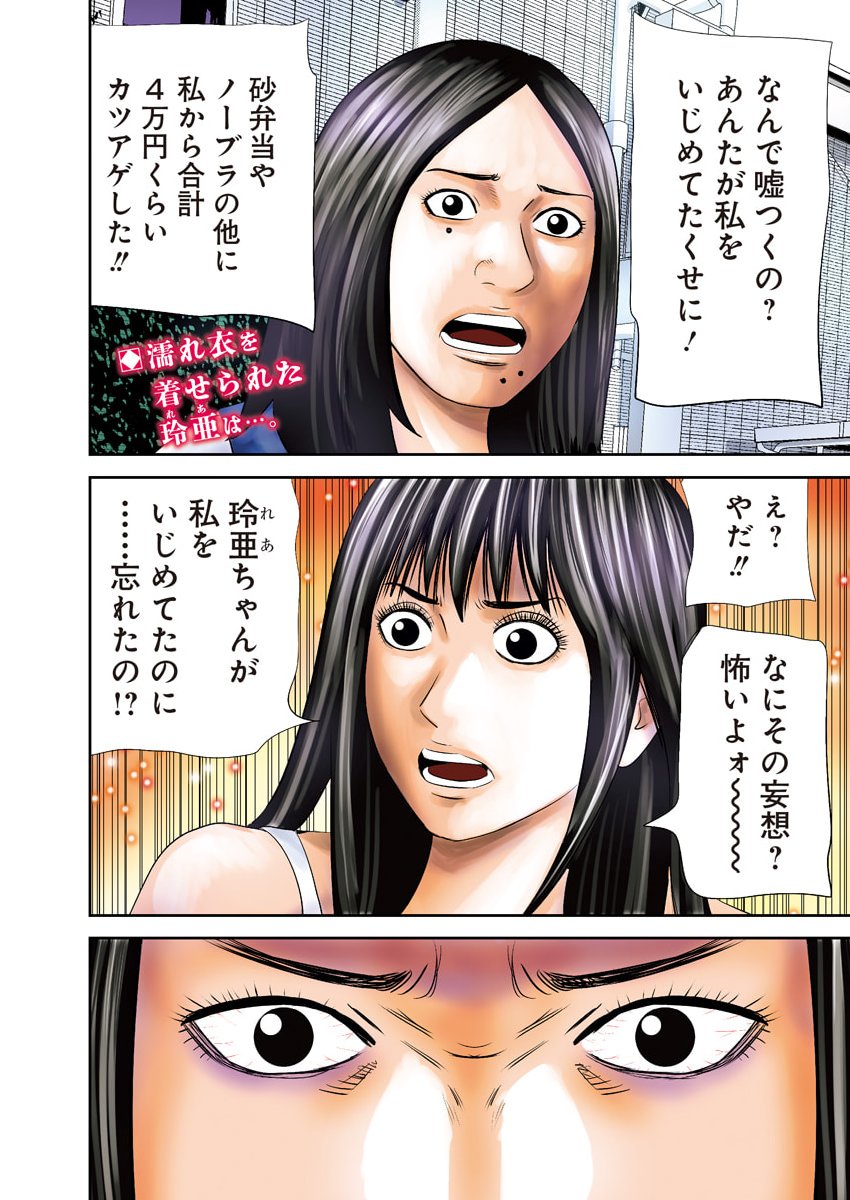 Uramiya Honpo - Diablo Chapter 99 2ページ