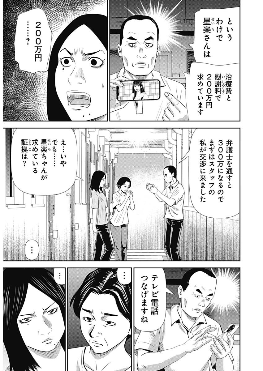 Uramiya Honpo - Diablo Chapter 99 11ページ
