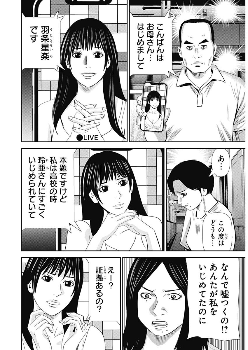 Uramiya Honpo - Diablo Chapter 99 12ページ