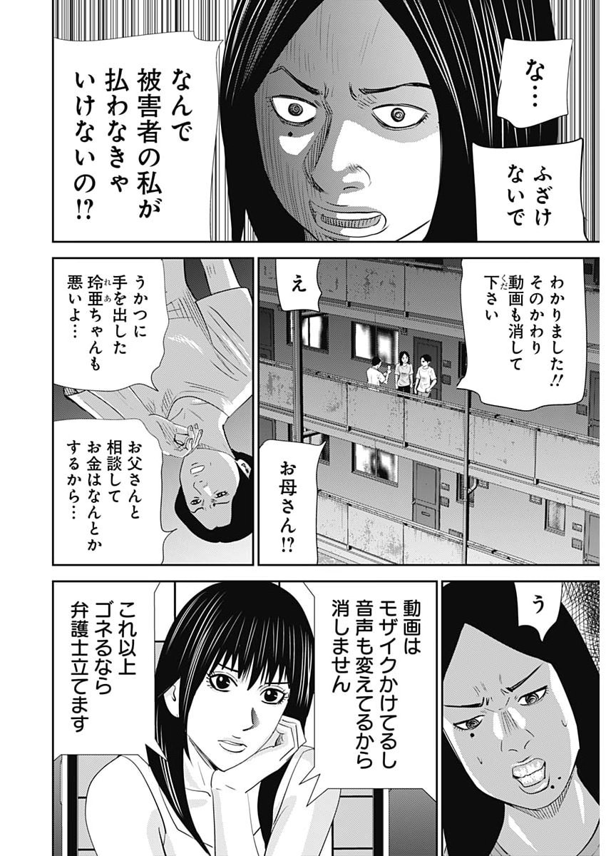 Uramiya Honpo - Diablo Chapter 99 14ページ