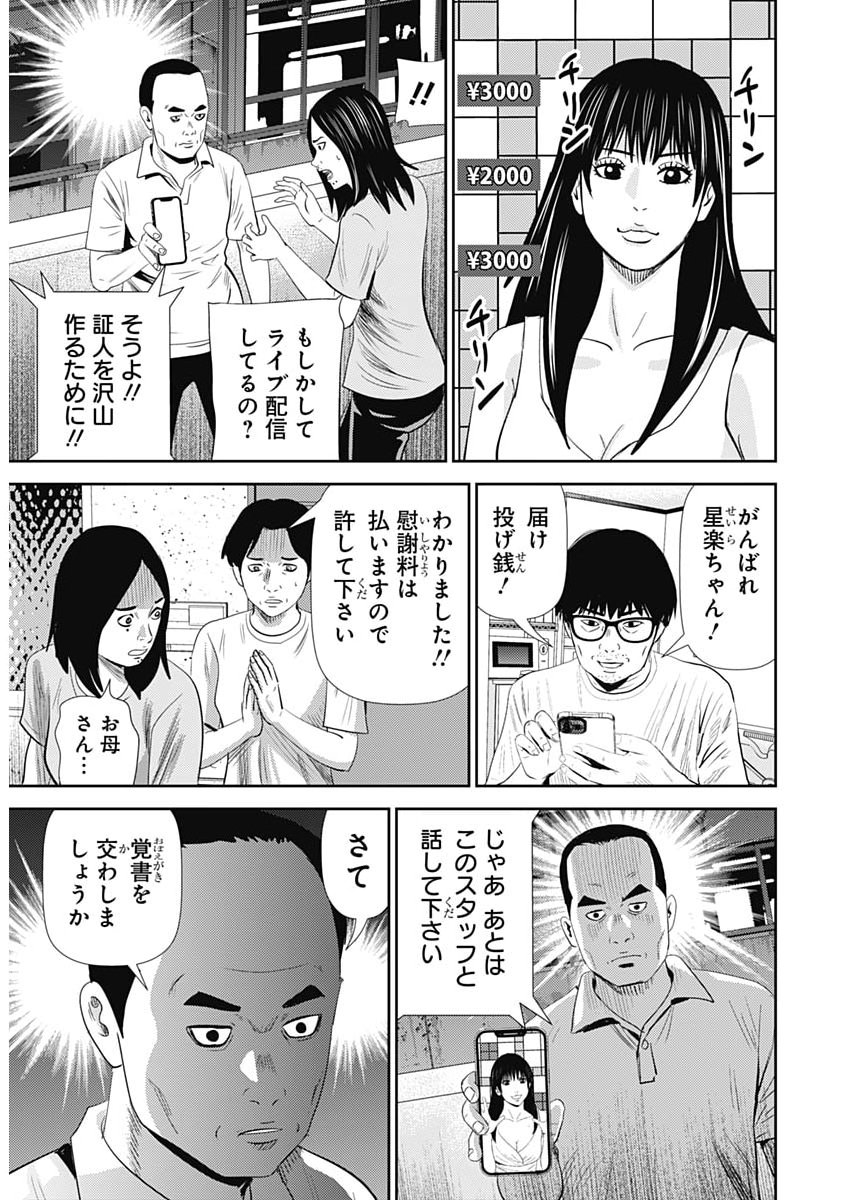 Uramiya Honpo - Diablo Chapter 99 15ページ