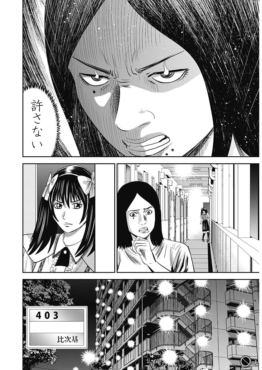 Uramiya Honpo - Diablo Chapter 99 16ページ