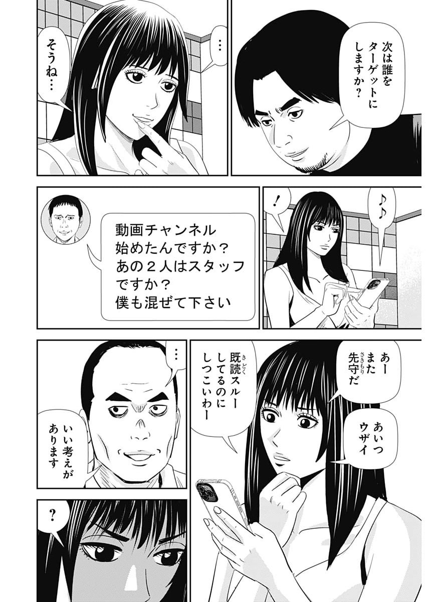 Uramiya Honpo - Diablo Chapter 99 18ページ