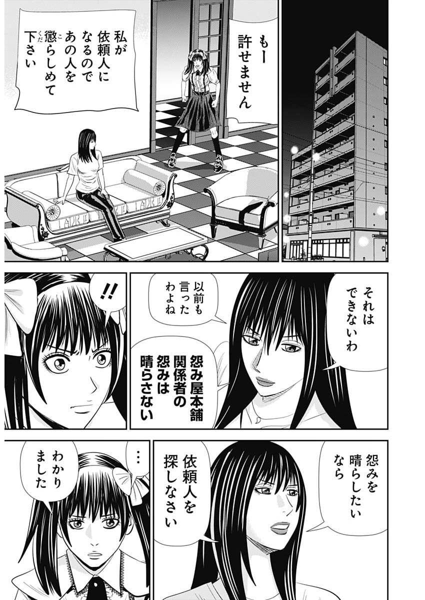 Uramiya Honpo - Diablo Chapter 99 19ページ
