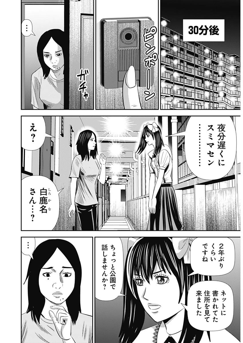 Uramiya Honpo - Diablo Chapter 99 20ページ