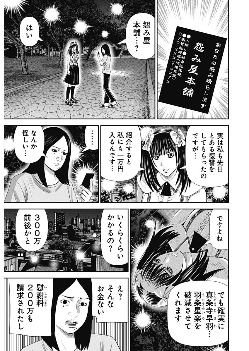 Uramiya Honpo - Diablo Chapter 99 21ページ