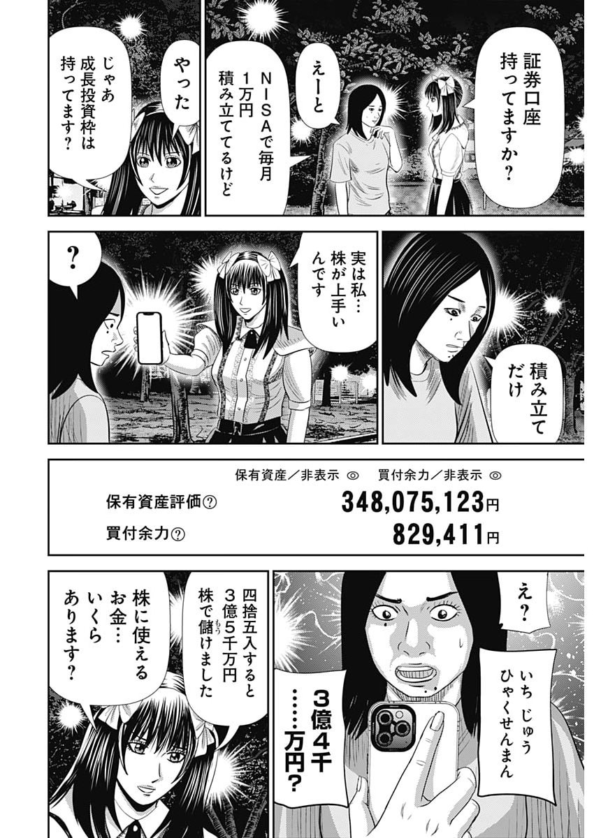 Uramiya Honpo - Diablo Chapter 99 22ページ