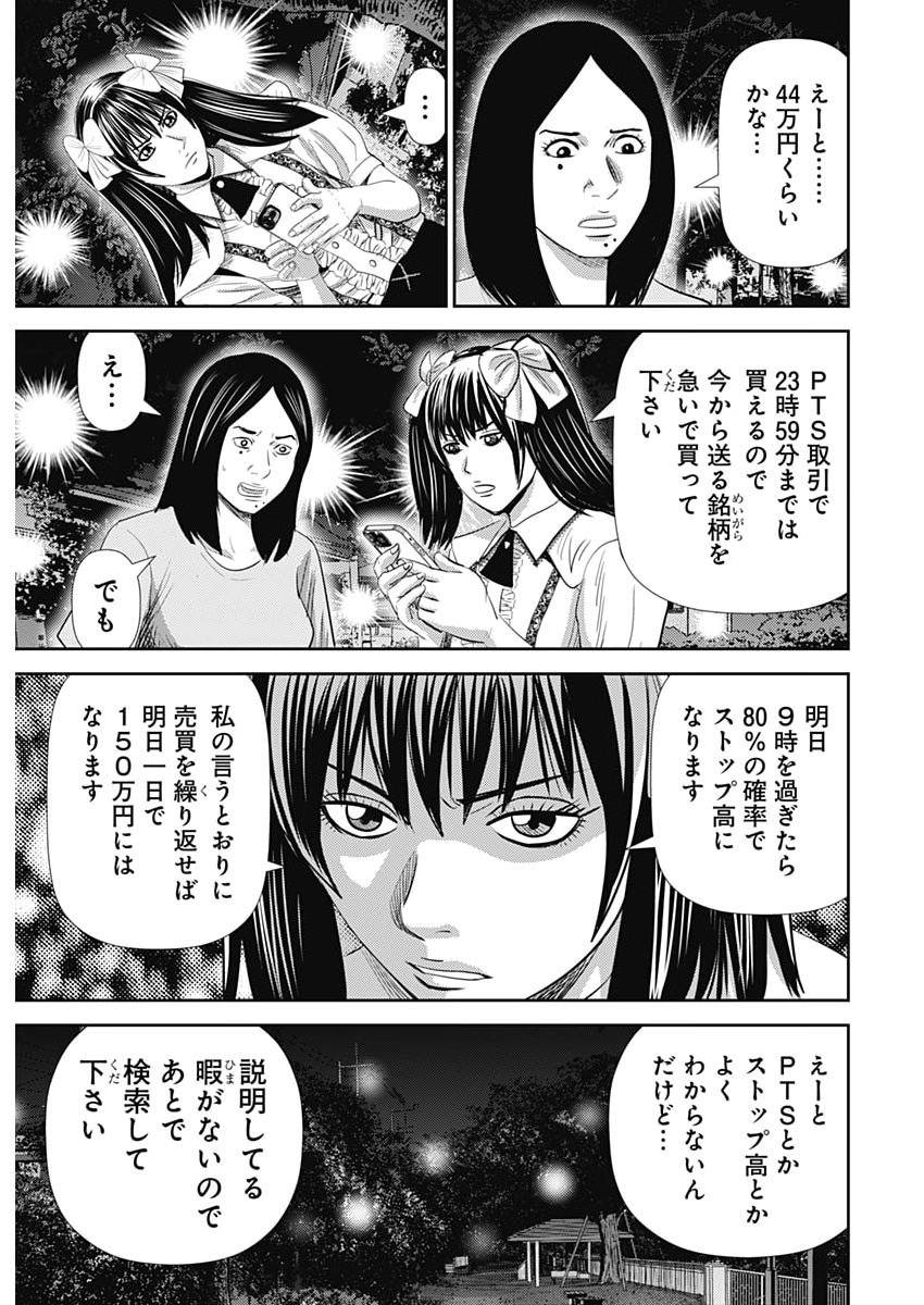 Uramiya Honpo - Diablo Chapter 99 23ページ