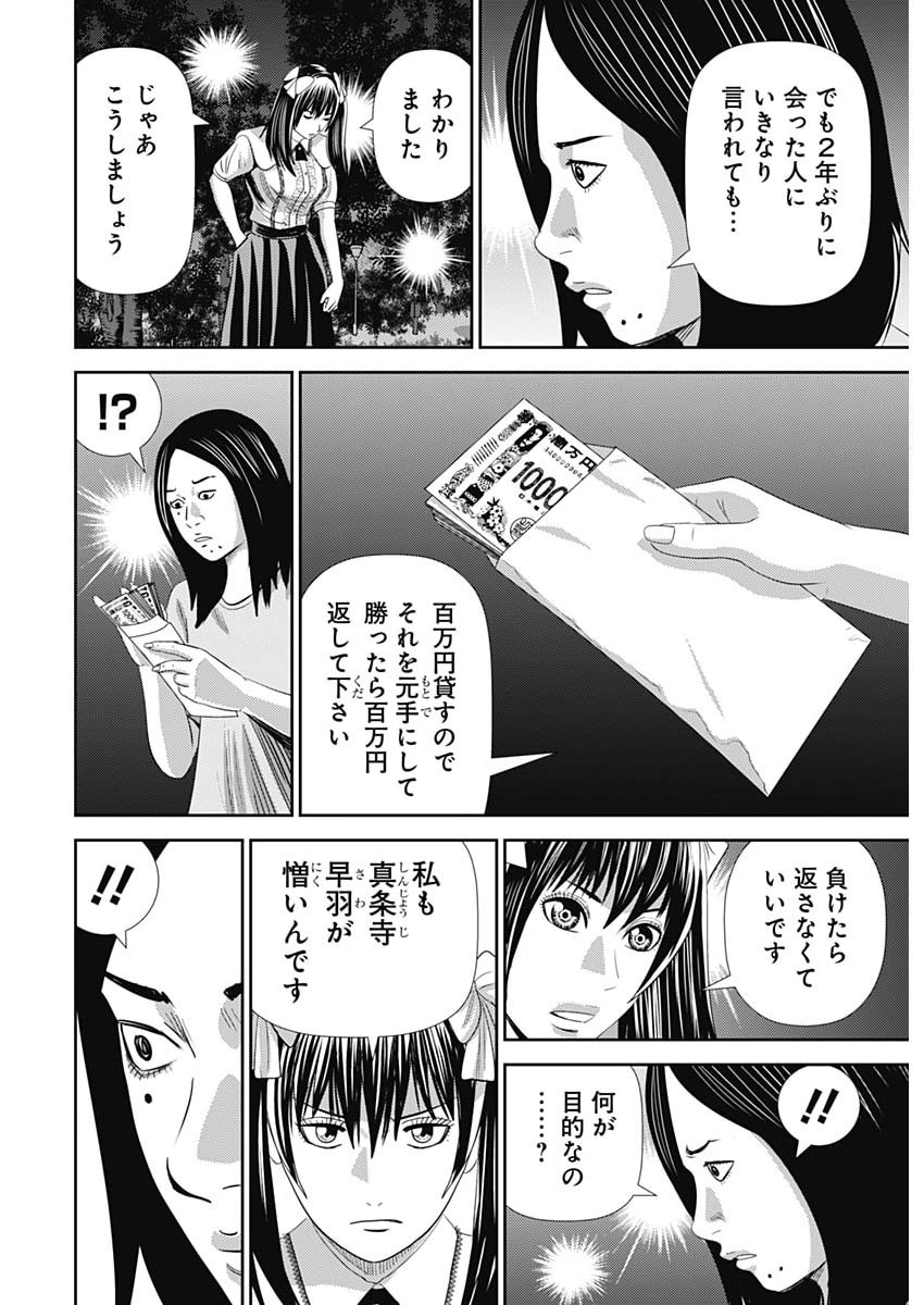 Uramiya Honpo - Diablo Chapter 99 24ページ