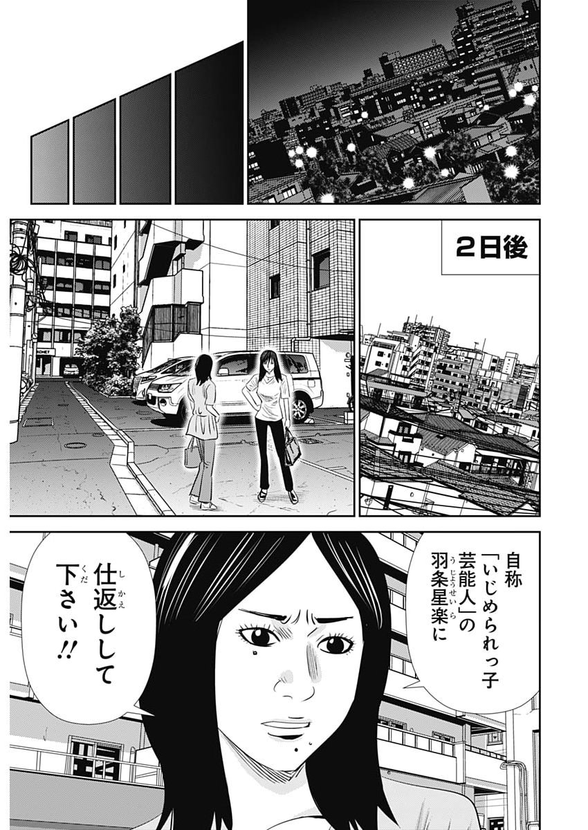 Uramiya Honpo - Diablo Chapter 99 25ページ