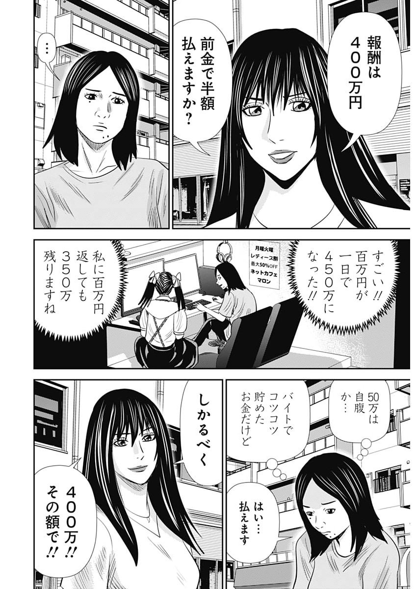 Uramiya Honpo - Diablo Chapter 99 26ページ