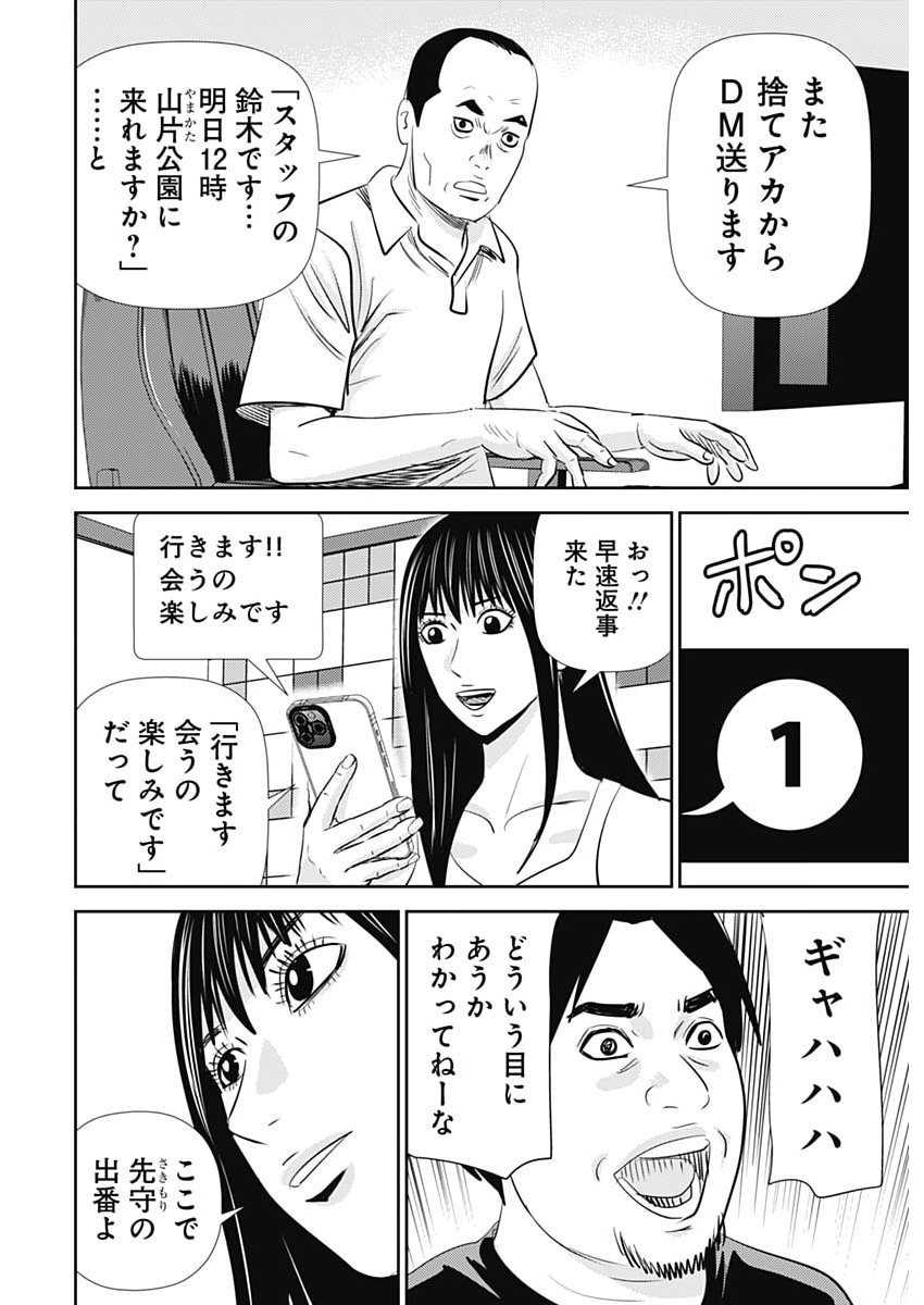 Uramiya Honpo - Diablo Chapter 99 28ページ