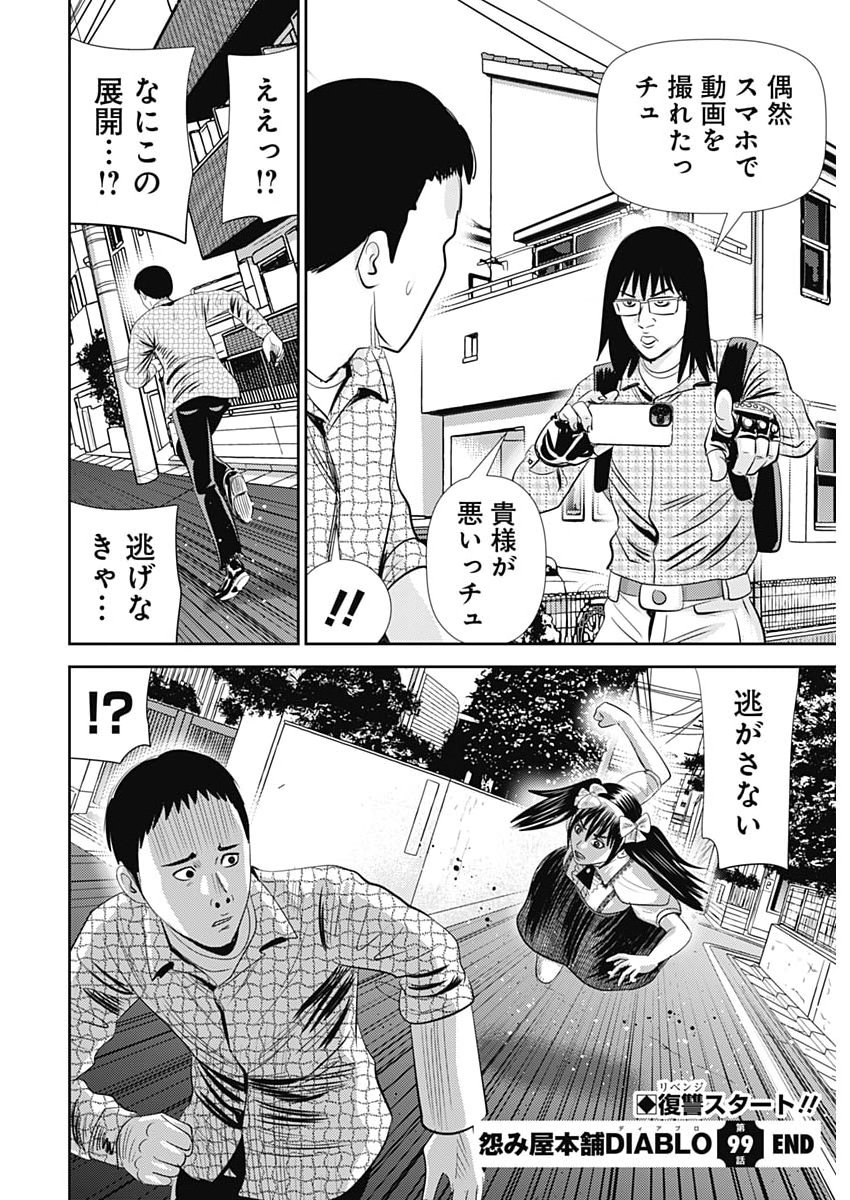 Uramiya Honpo - Diablo Chapter 99 32ページ