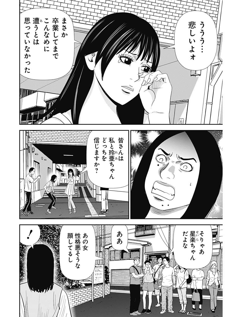 Uramiya Honpo - Diablo Chapter 99 6ページ