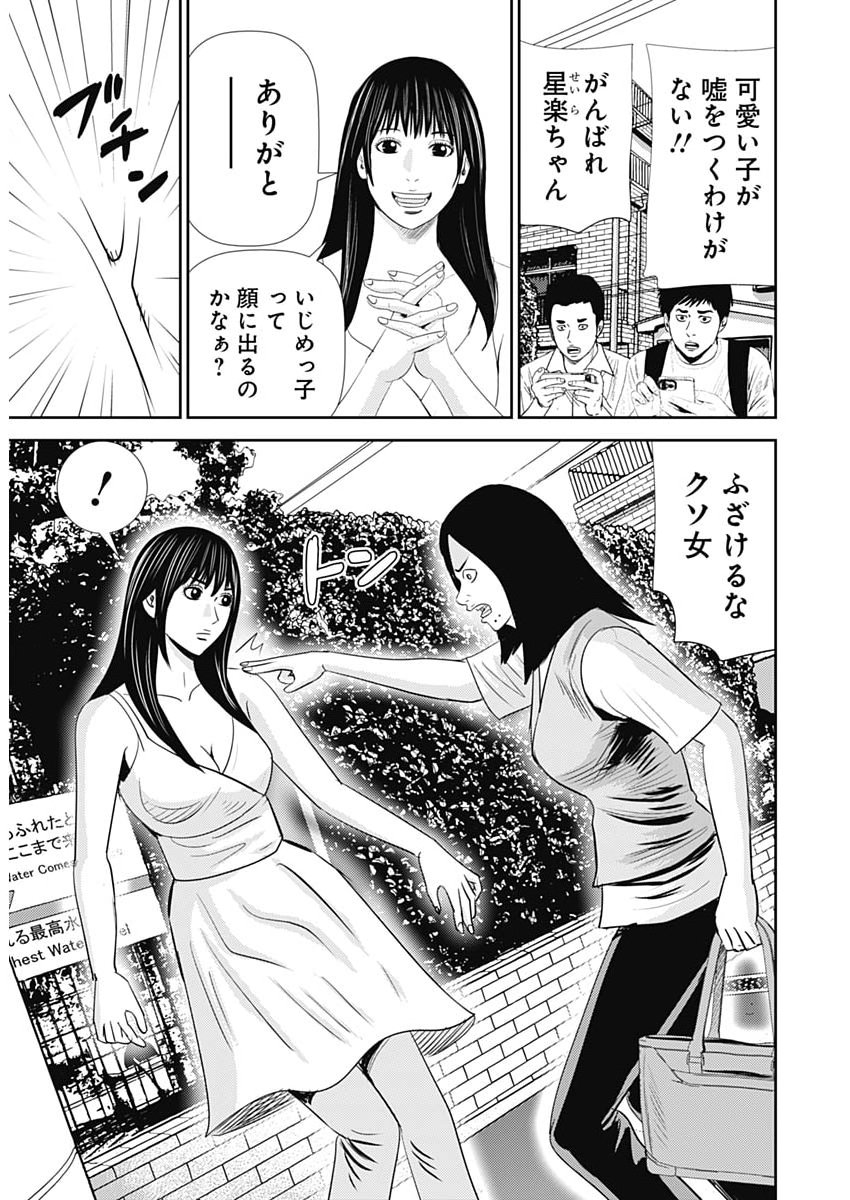 Uramiya Honpo - Diablo Chapter 99 7ページ