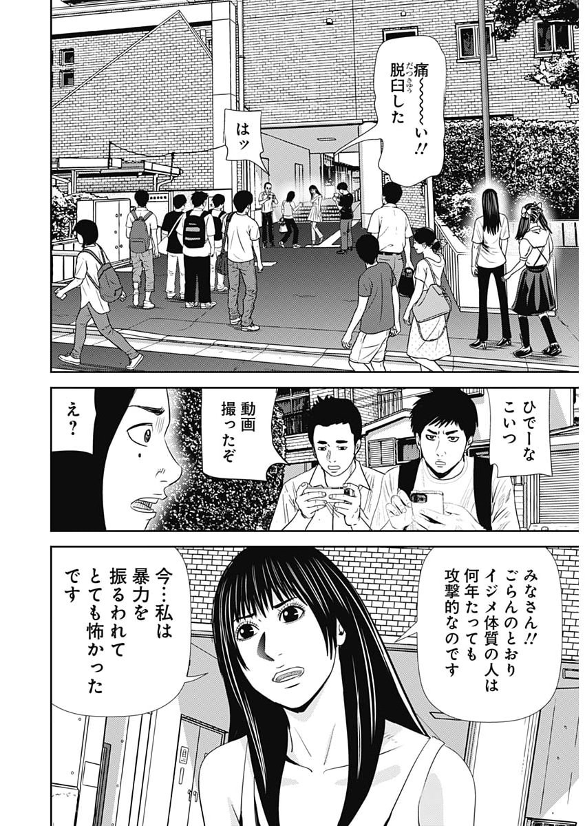 Uramiya Honpo - Diablo Chapter 99 8ページ