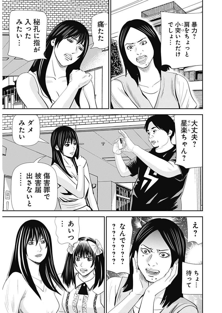 Uramiya Honpo - Diablo Chapter 99 9ページ