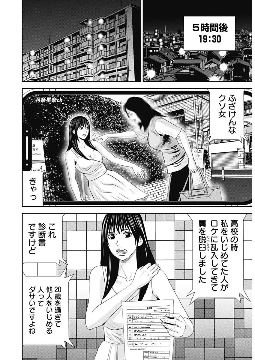 Uramiya Honpo - Diablo Chapter 99 10ページ