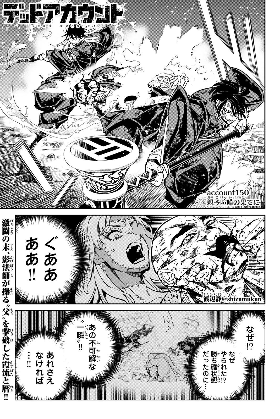 Dead Account Chapter 150 1ページ