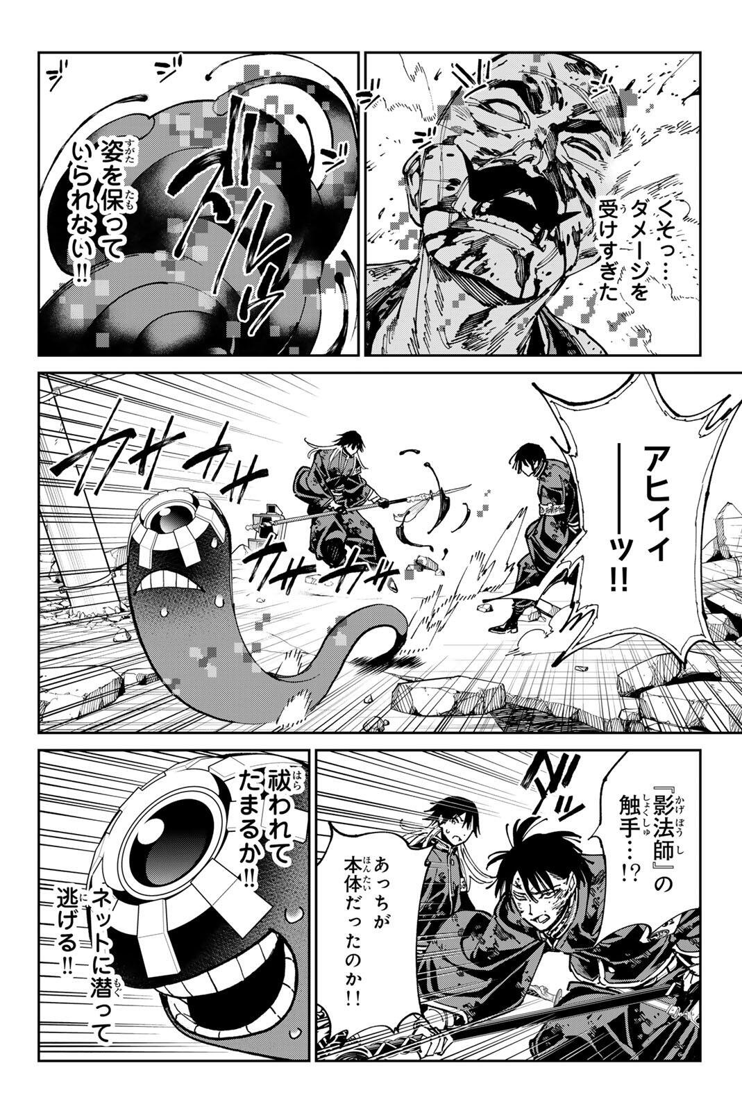 Dead Account Chapter 150 2ページ
