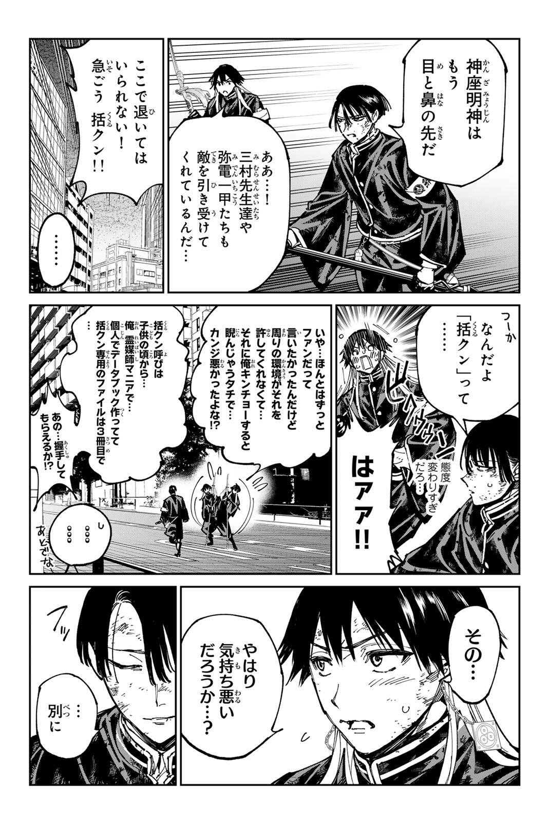Dead Account Chapter 150 15ページ