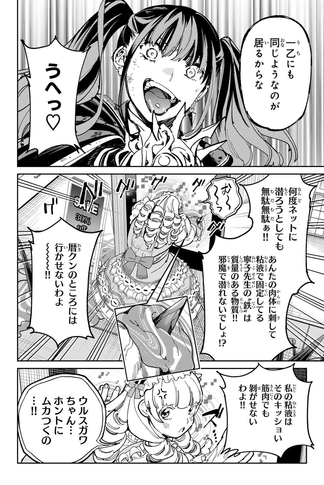Dead Account Chapter 150 16ページ