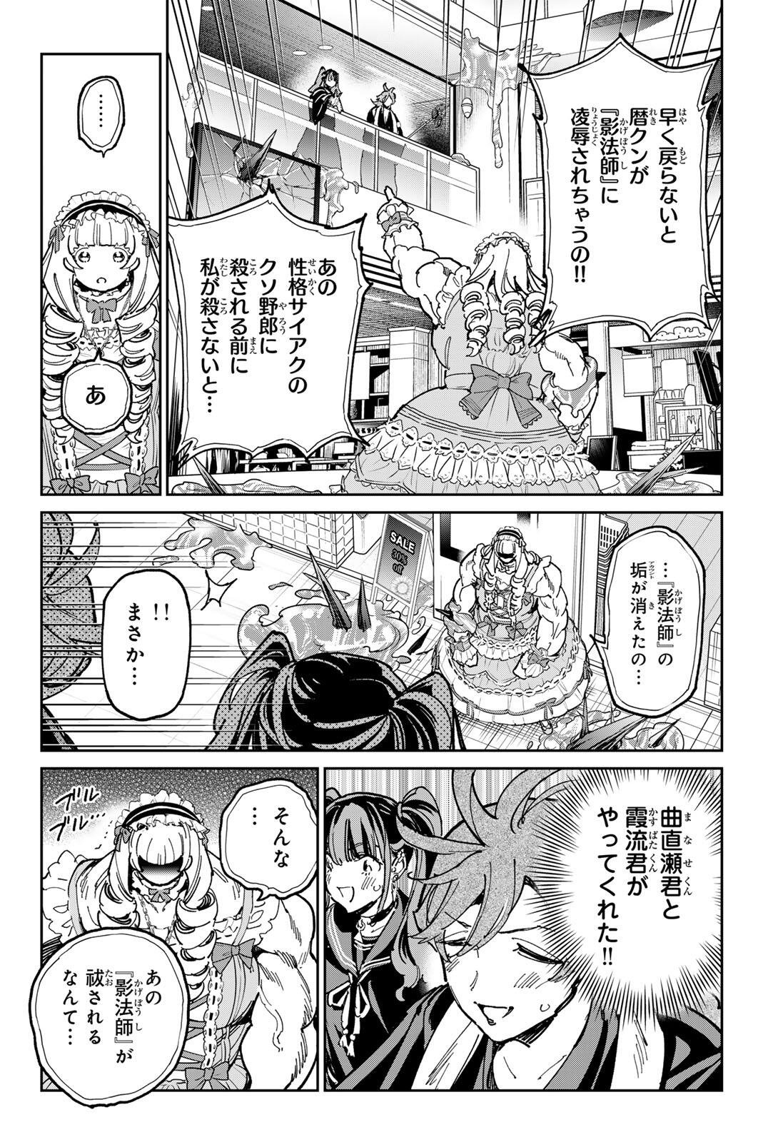 Dead Account Chapter 150 17ページ
