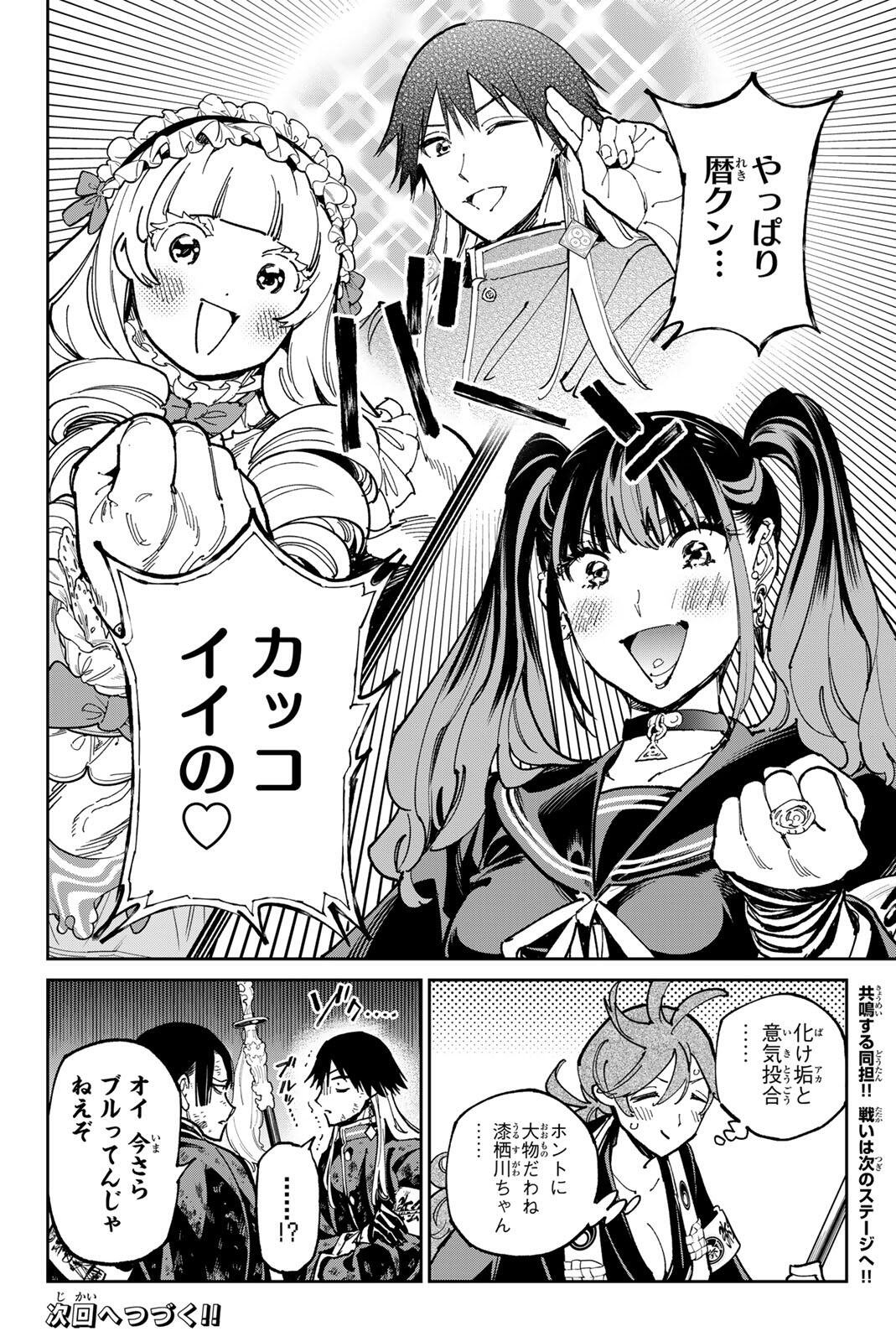 Dead Account Chapter 150 18ページ