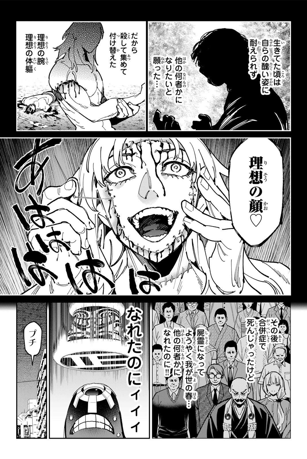 Dead Account Chapter 150 3ページ