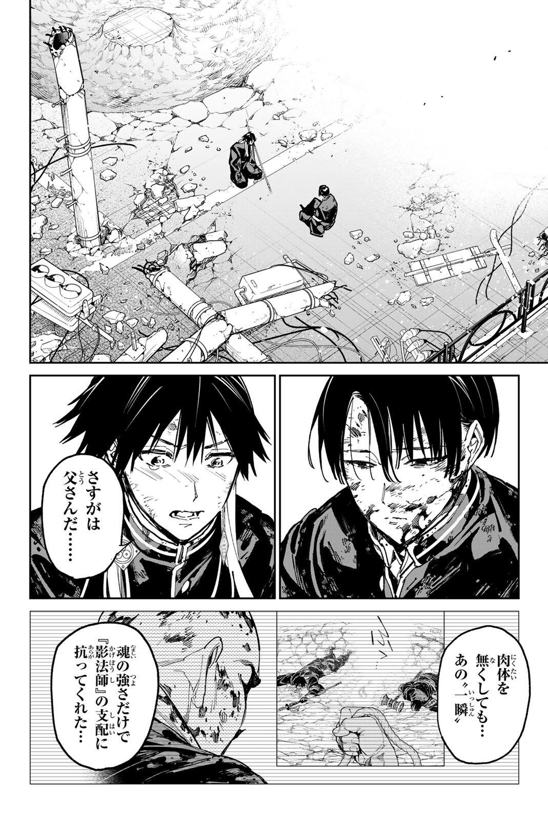 Dead Account Chapter 150 4ページ