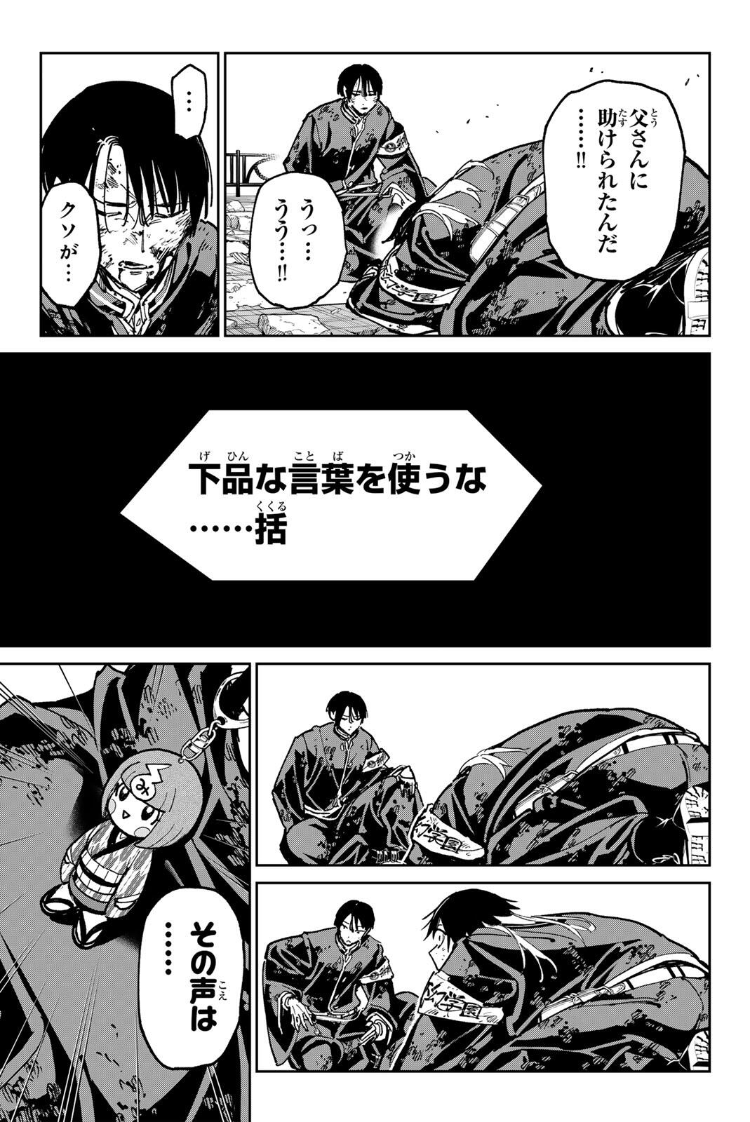 Dead Account Chapter 150 5ページ