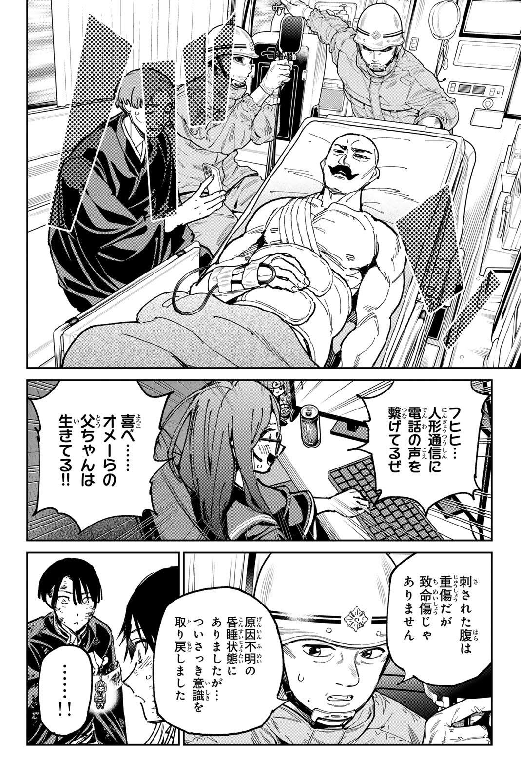 Dead Account Chapter 150 6ページ