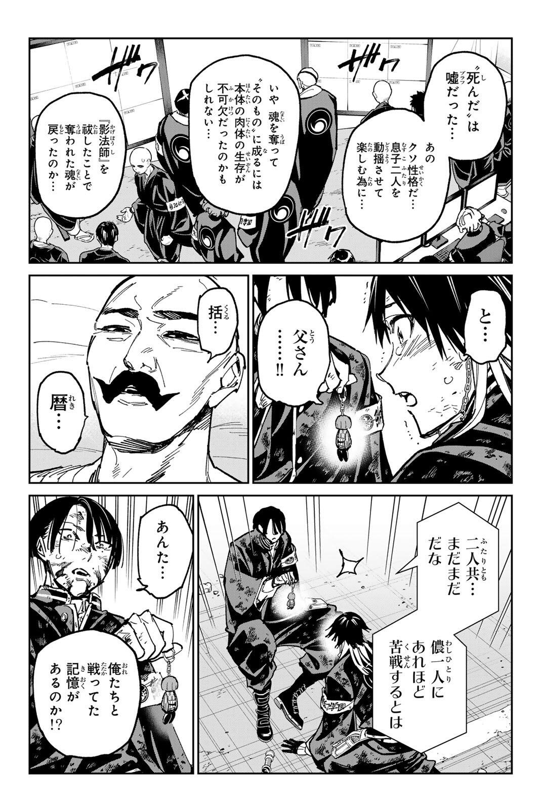 Dead Account Chapter 150 7ページ