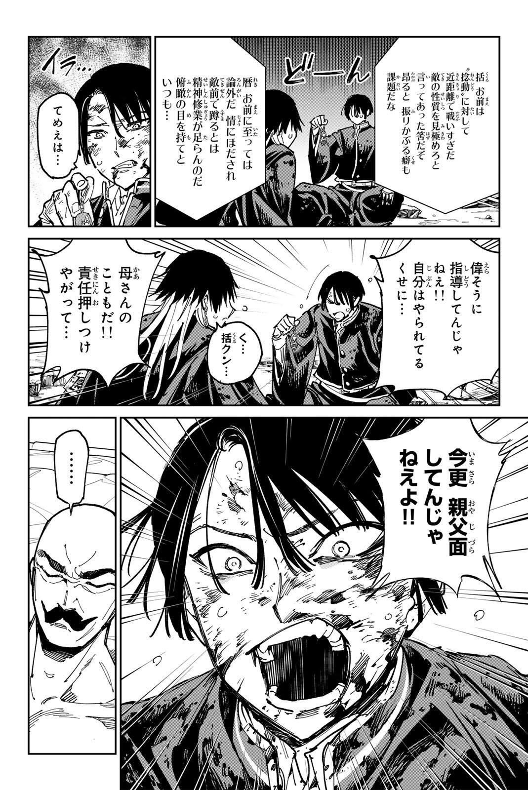 Dead Account Chapter 150 8ページ
