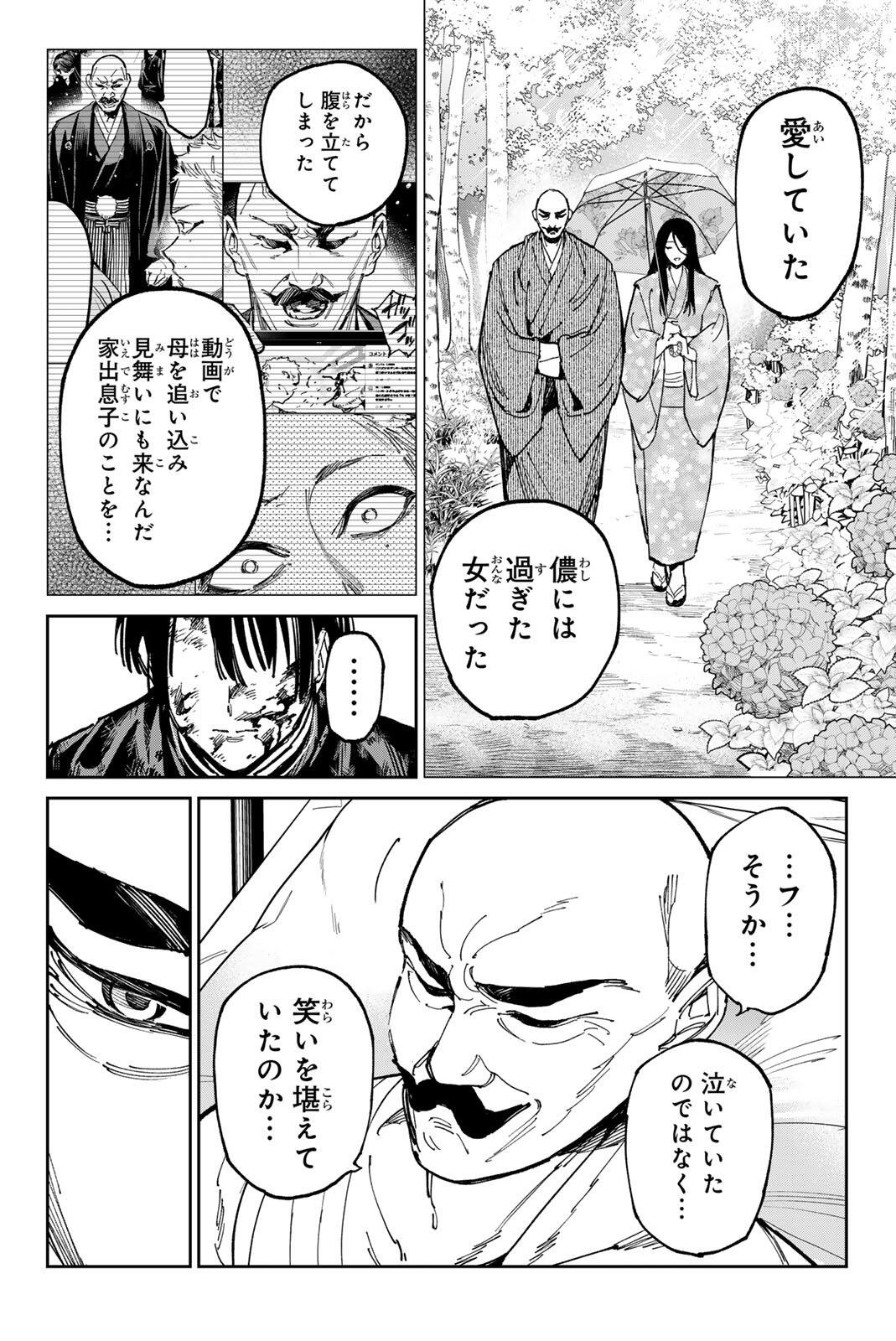Dead Account Chapter 150 10ページ