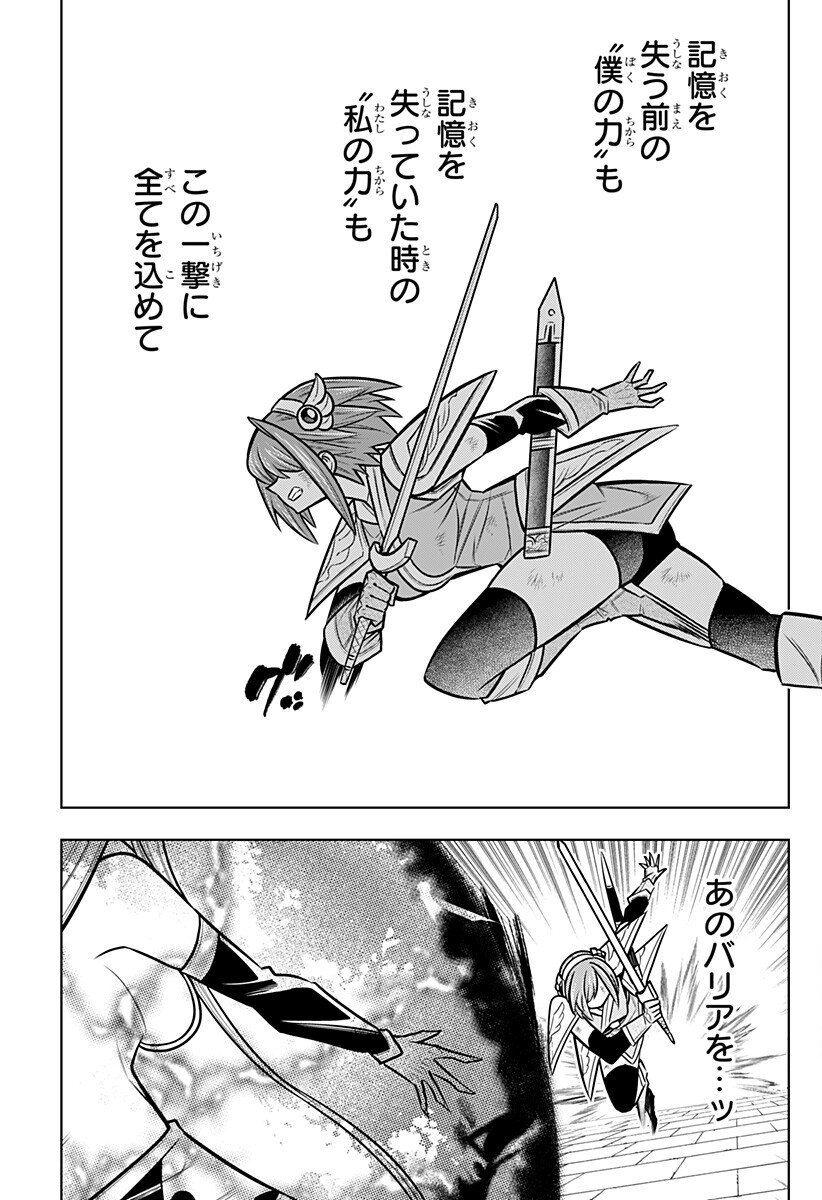 Boku no Buki wa Kougekiryoku 1 no Hari shikanai Chapter 172 11ページ