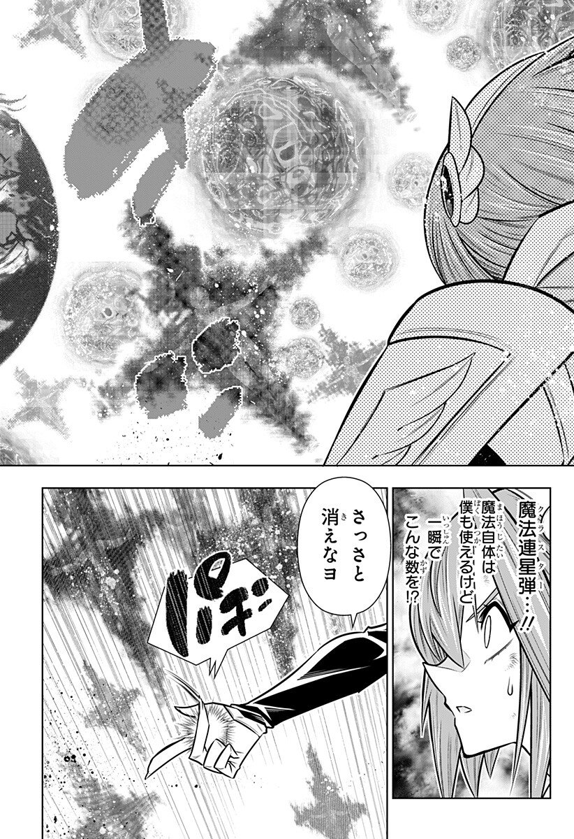 Boku no Buki wa Kougekiryoku 1 no Hari shikanai Chapter 172 8ページ