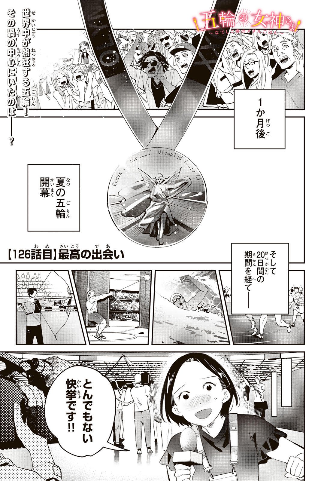 Gorin no Megami-sama: Nedeshiko Ryou no Medal Gohan Chapter 126 1ページ