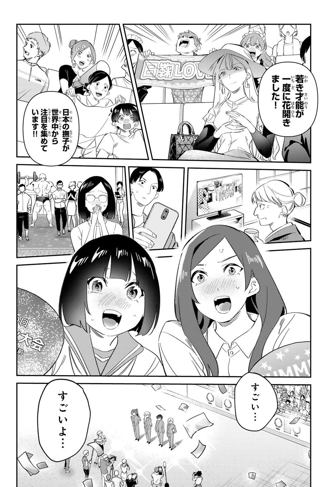 Gorin no Megami-sama: Nedeshiko Ryou no Medal Gohan Chapter 126 2ページ