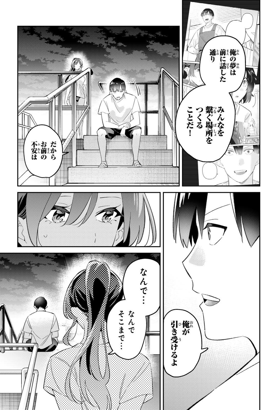 Gorin no Megami-sama: Nedeshiko Ryou no Medal Gohan Chapter 126 19ページ