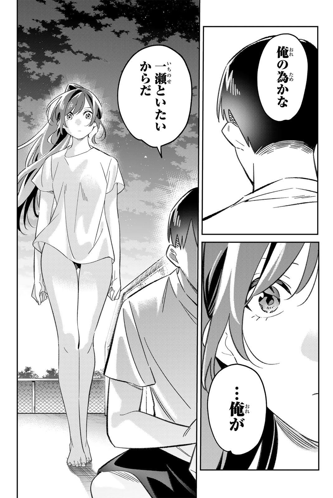 Gorin no Megami-sama: Nedeshiko Ryou no Medal Gohan Chapter 126 20ページ