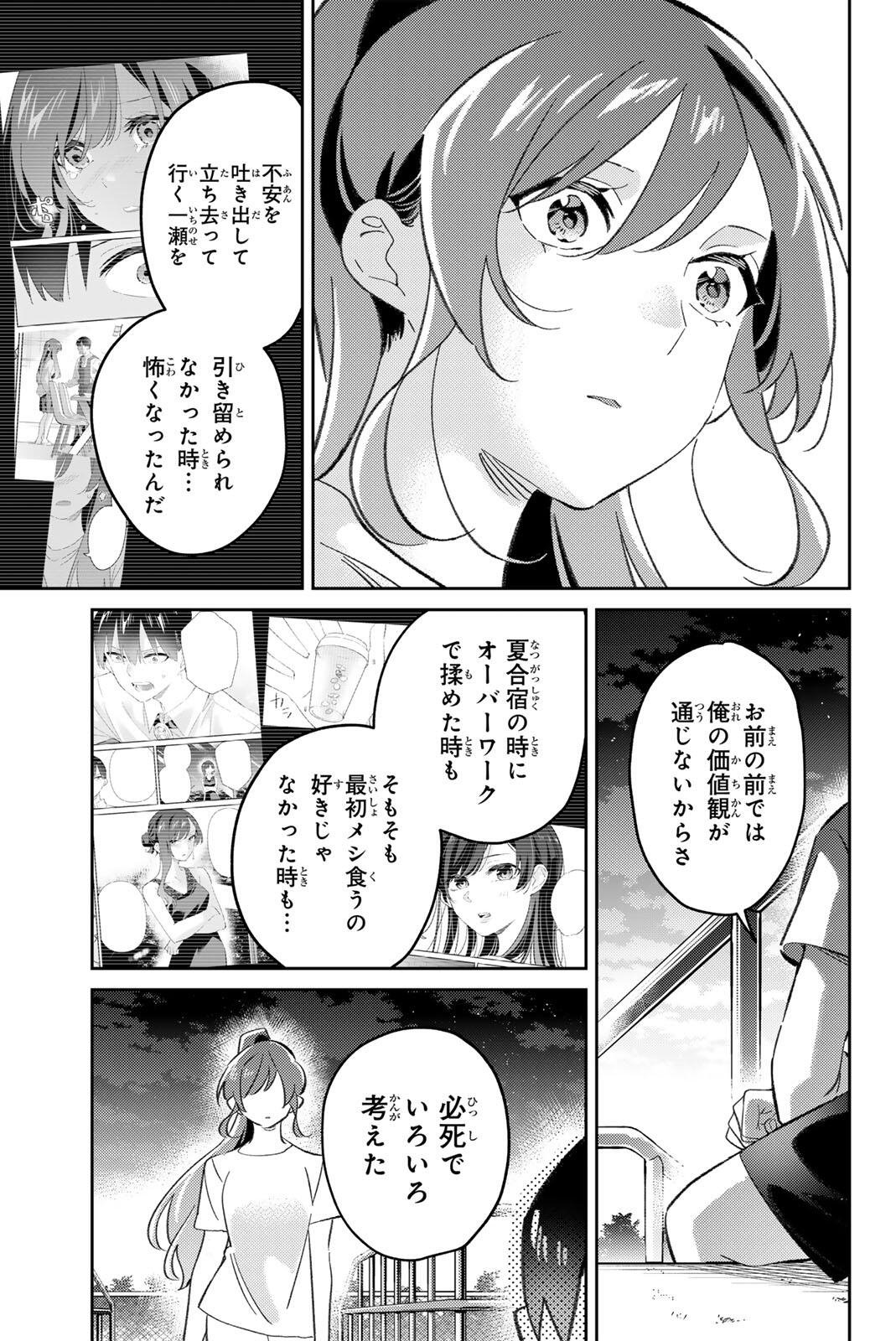 Gorin no Megami-sama: Nedeshiko Ryou no Medal Gohan Chapter 126 21ページ