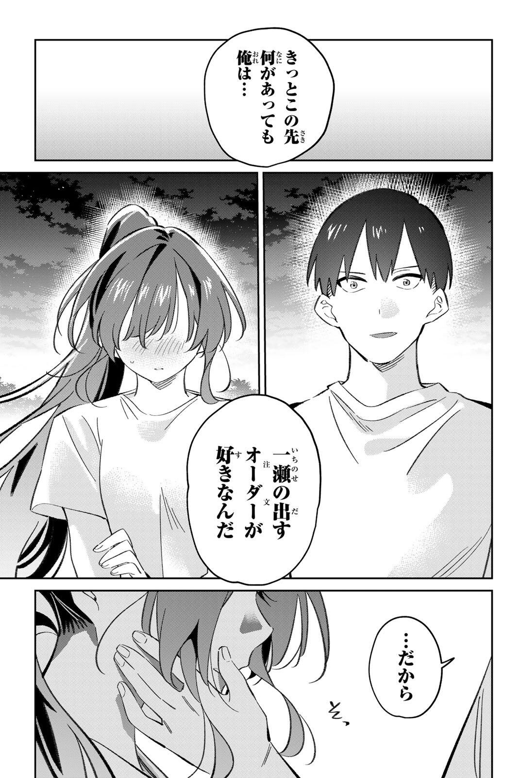 Gorin no Megami-sama: Nedeshiko Ryou no Medal Gohan Chapter 126 23ページ