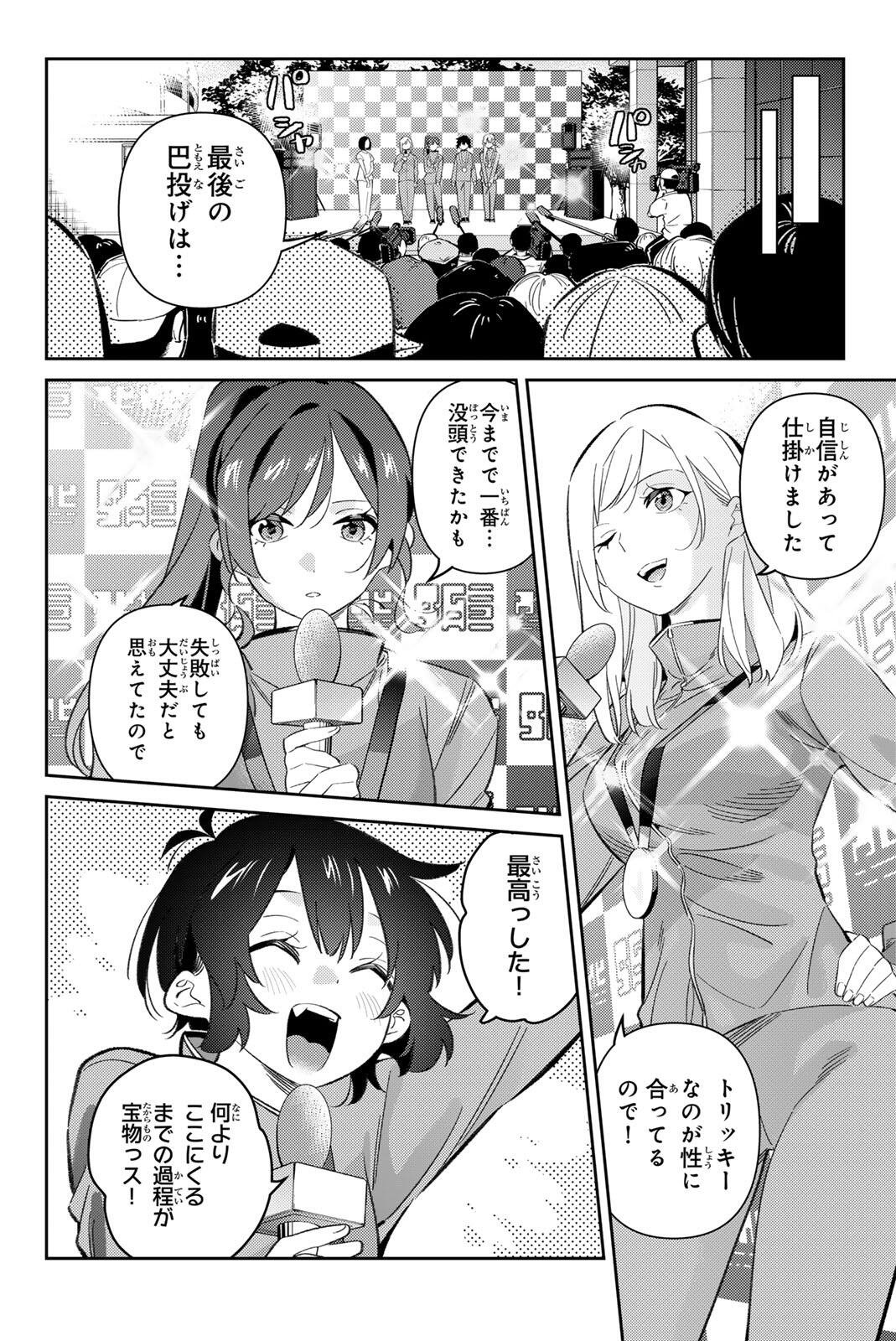 Gorin no Megami-sama: Nedeshiko Ryou no Medal Gohan Chapter 126 6ページ