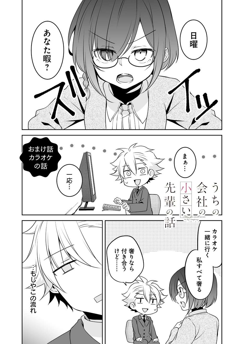 Uchi no Kaisha no Chiisai Senpai no Hanashi Chapter 126.6 1ページ