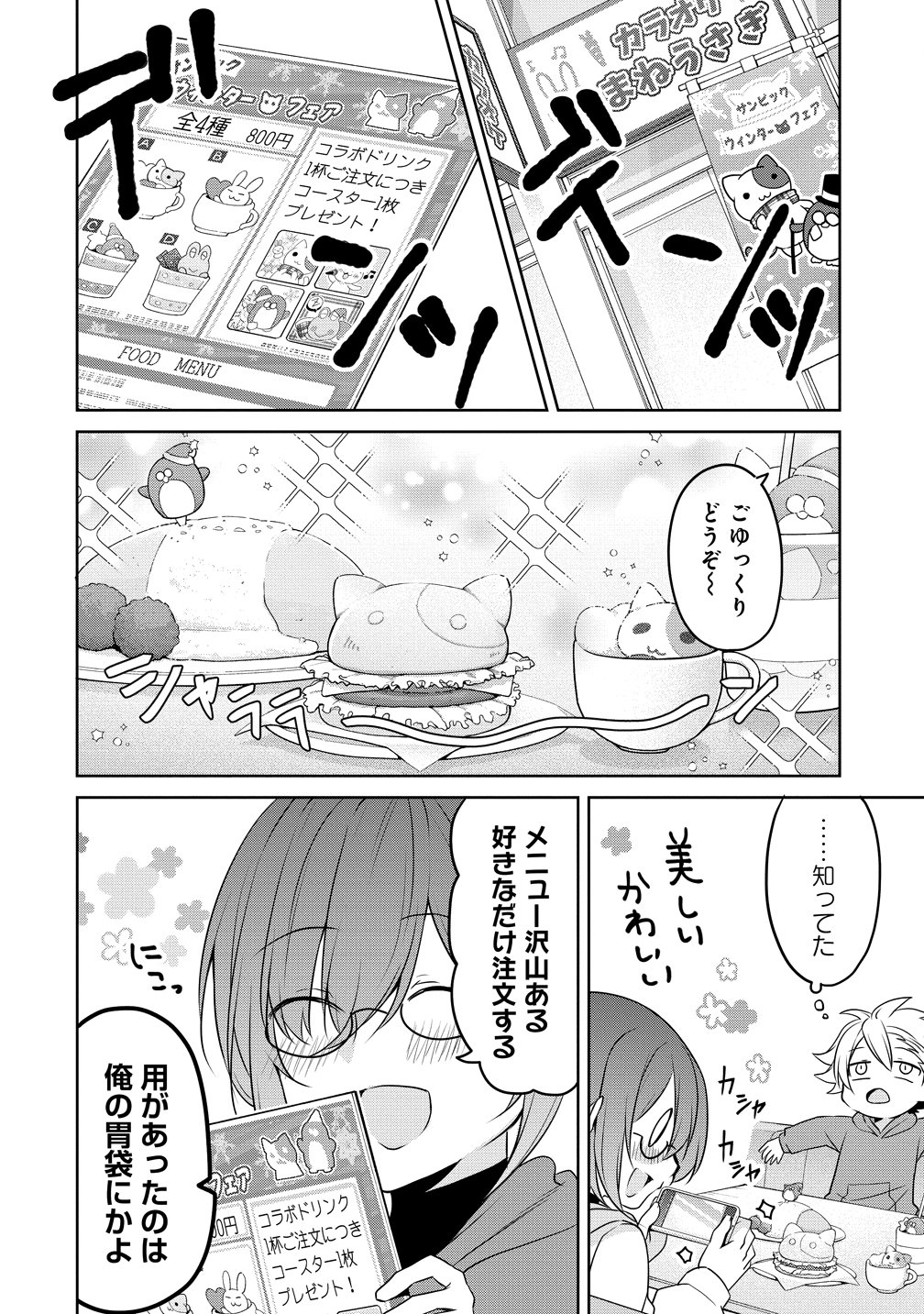 Uchi no Kaisha no Chiisai Senpai no Hanashi Chapter 126.6 2ページ