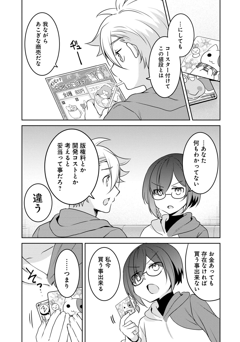 Uchi no Kaisha no Chiisai Senpai no Hanashi Chapter 126.6 3ページ